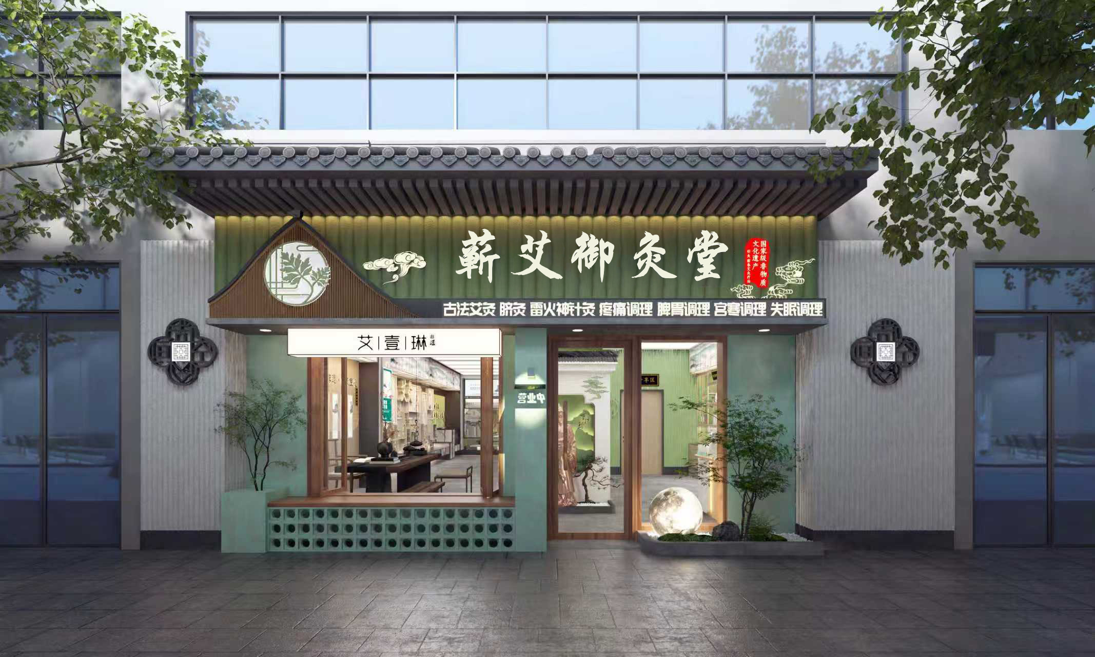 艾壹琳艾灸门店